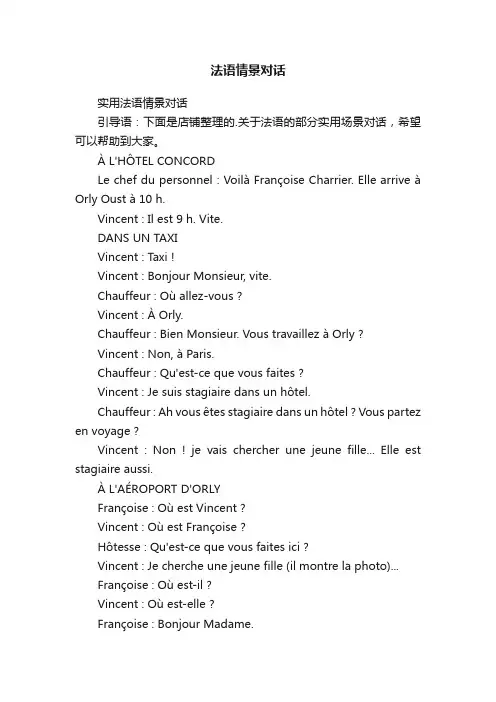 法语情景对话
