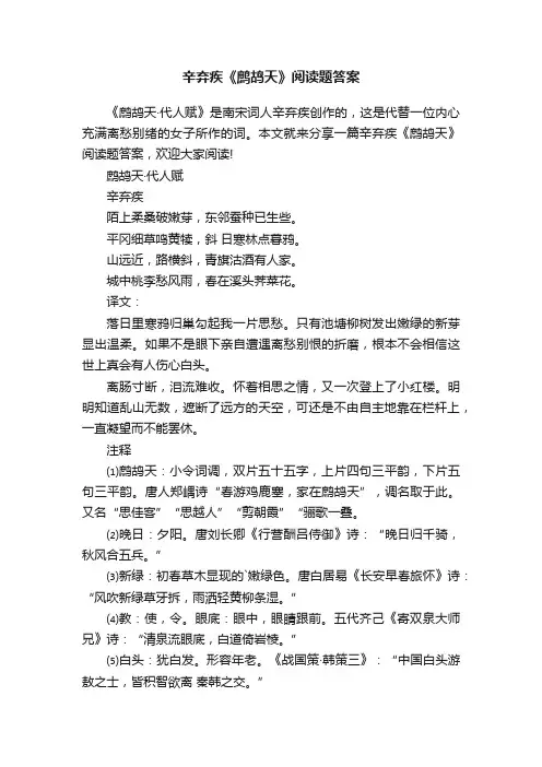 辛弃疾《鹧鸪天》阅读题答案