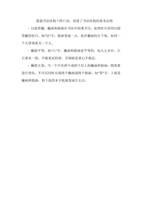 嘉强书法结构十四口诀,讲透了书法结构的基本法则