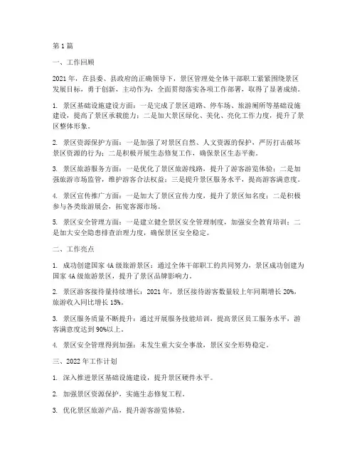 景区管理处年度总结(3篇)