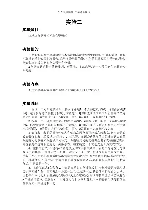 离散数学主析取范式主合取范式