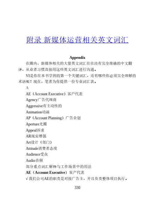 新媒体运营相关英文词汇