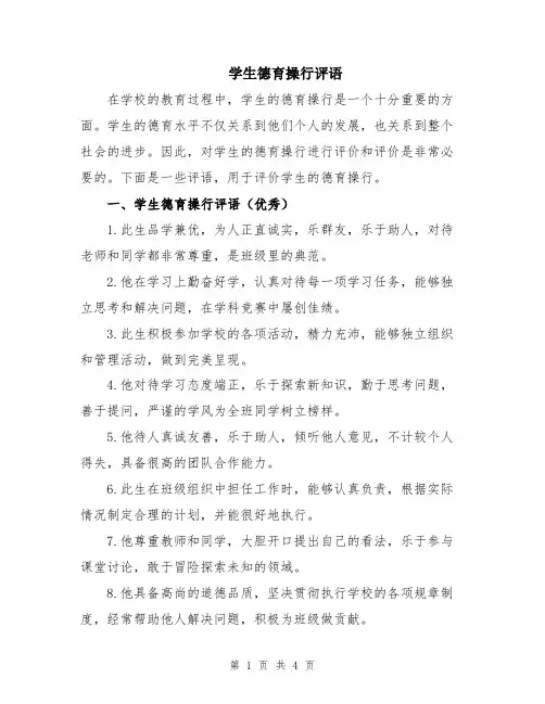 学生德育操行评语