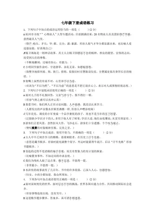 部编七下成语二十题