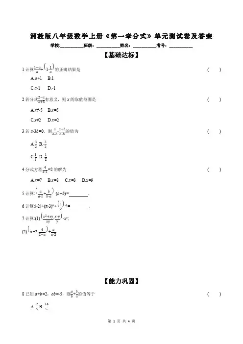 湘教版八年级数学上册《第一章分式》单元测试卷及答案