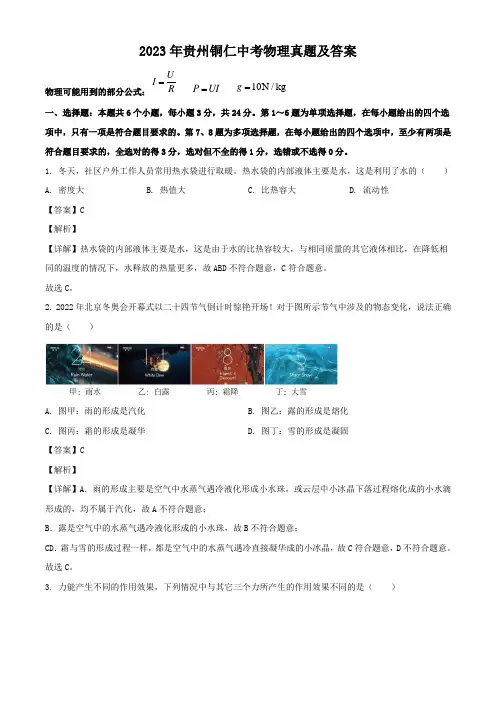 2023年贵州铜仁中考物理真题及答案
