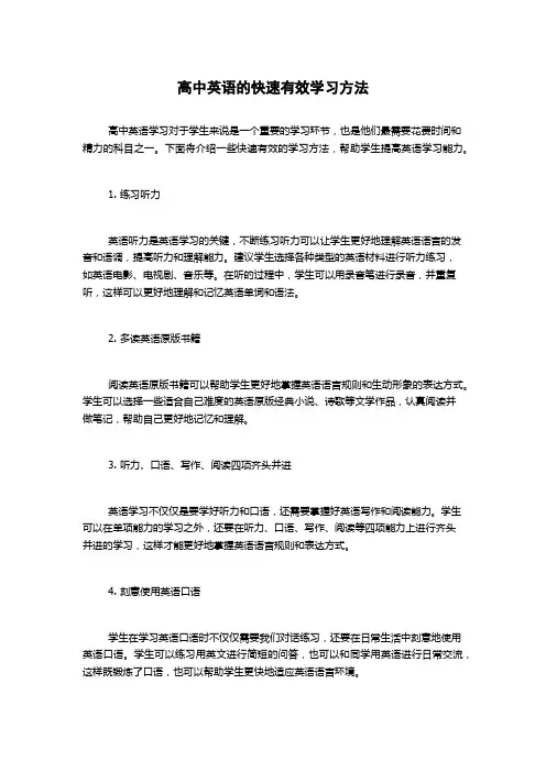 高中英语的快速有效学习方法