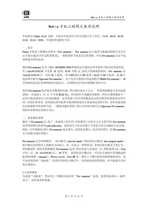 Nokia手机工程模式使用说明