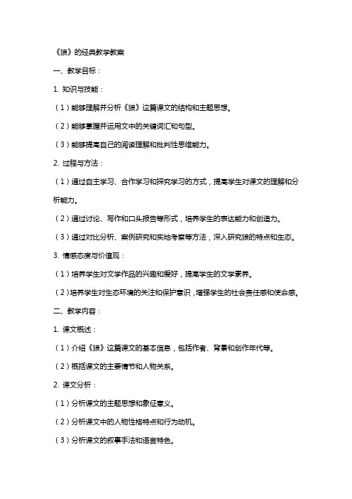 《狼》的教学教案