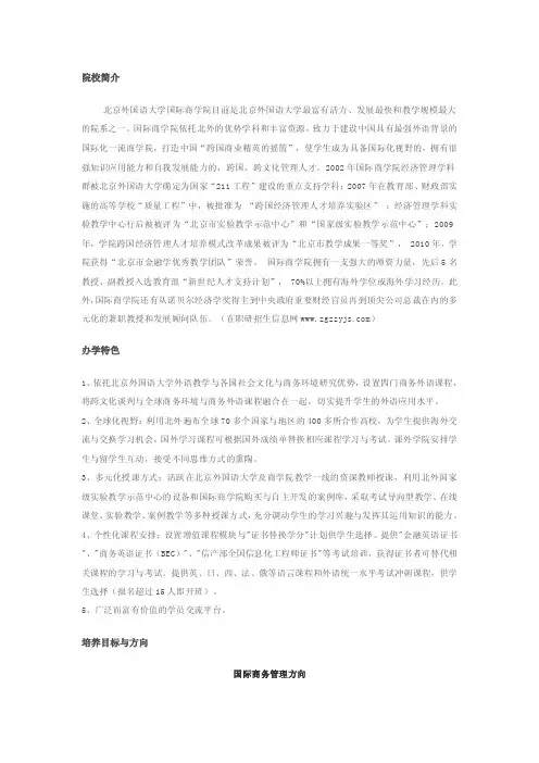 北京外国语大学工商管理专业