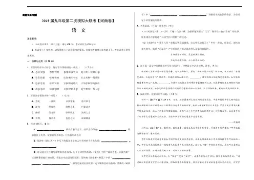 2019届九年级语文中考模拟试卷2(河南卷)
