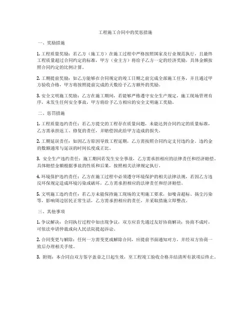 工程施工合同中的奖惩措施