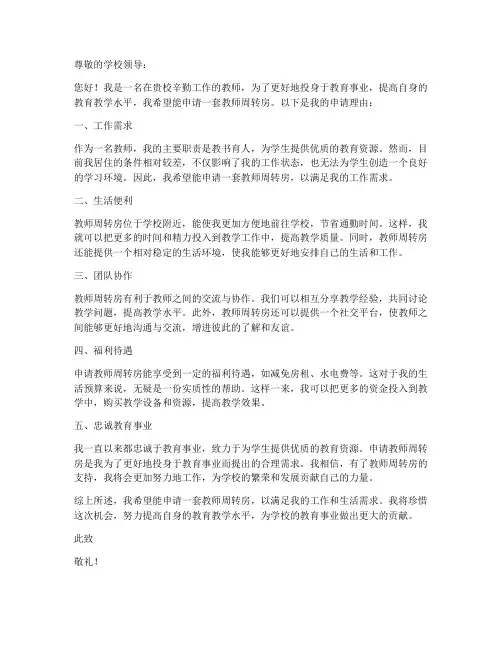 教师周转房申请书