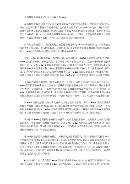 桌面投影游戏哪个好？ 最佳选择就是e-Bar!