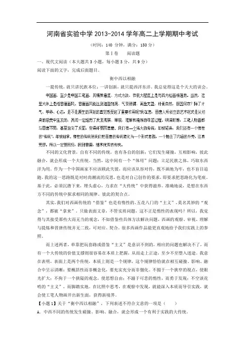 高二语文试题-实验中学2013-2014学年高二上学期期中考试语文试题及答案