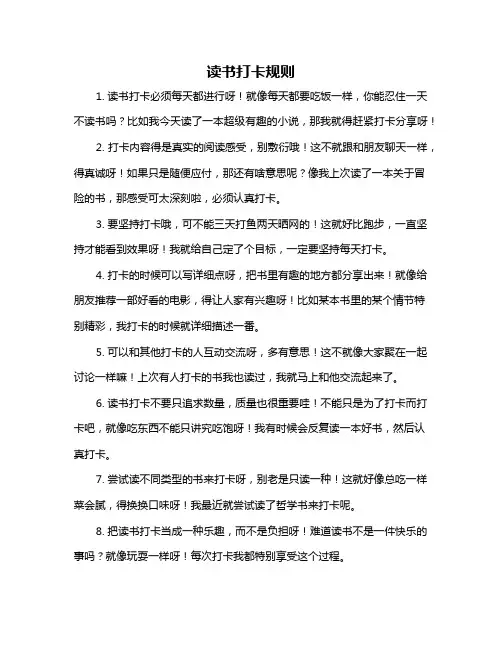 读书打卡规则