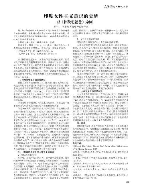 印度女性主义意识的觉醒——以《摔跤吧爸爸》为例