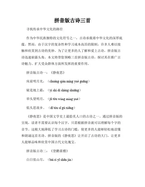 拼音版古诗三首