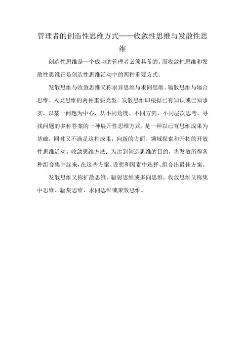 管理者的创造性思维方式──收敛性思维与发散性思维