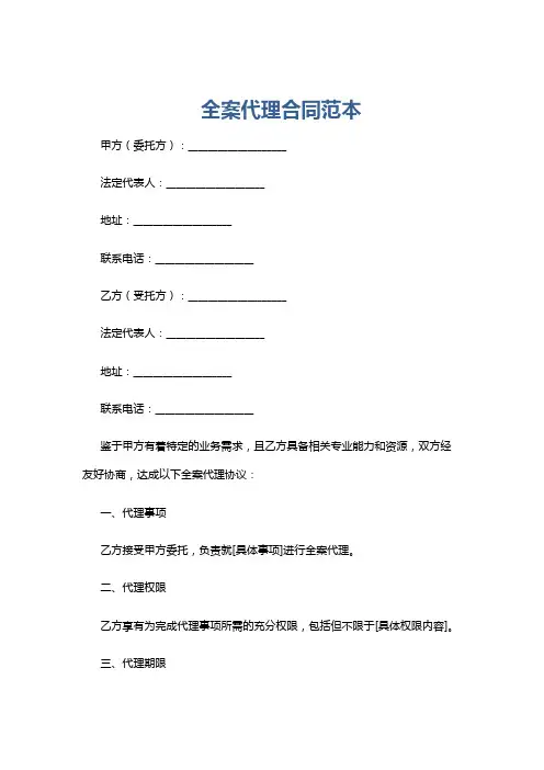 全案代理合同范本