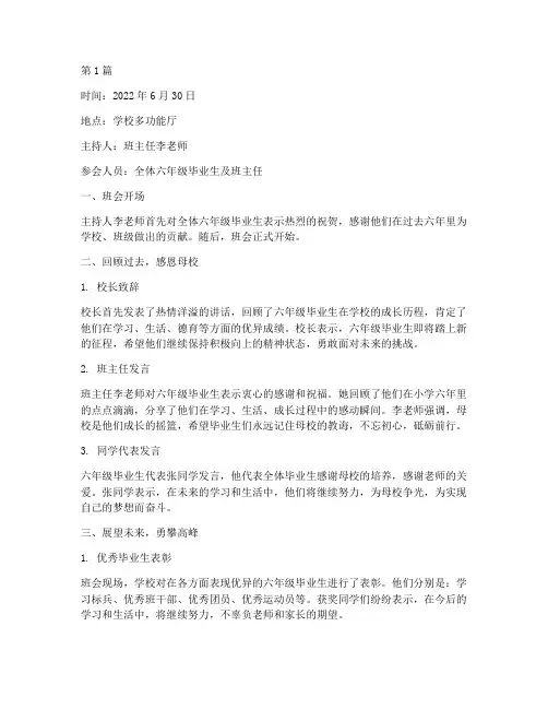 小学毕业后班会记录(3篇)