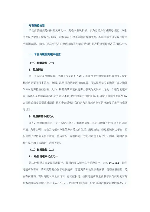 子宫内膜病变超声