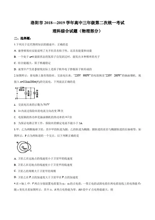 河南省洛阳市2018-2019学年高三第二次统一考试理科综合物理试题(原卷版)