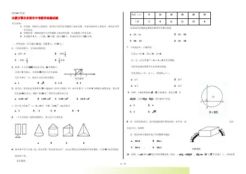 内蒙古鄂尔多斯市中考数学真题试题