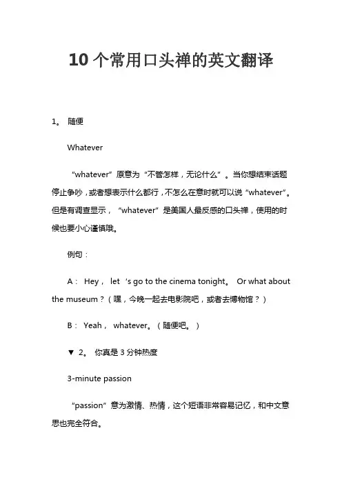 10个常用口头禅的英文翻译