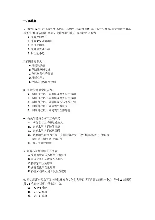 脊髓病变习题