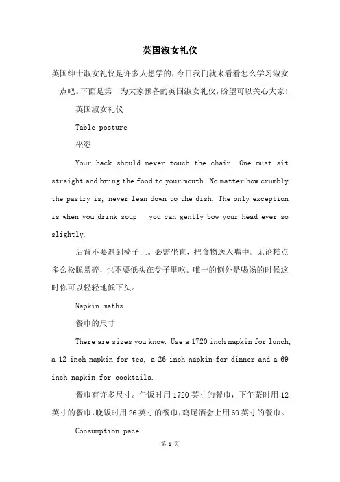 英国淑女礼仪