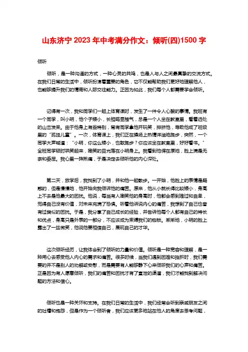 山东济宁2023年中考满分作文：倾听(四)