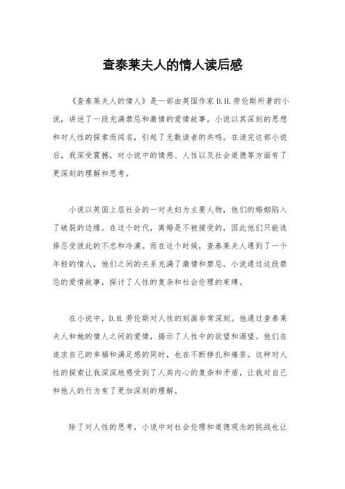 查泰莱夫人的情人读后感