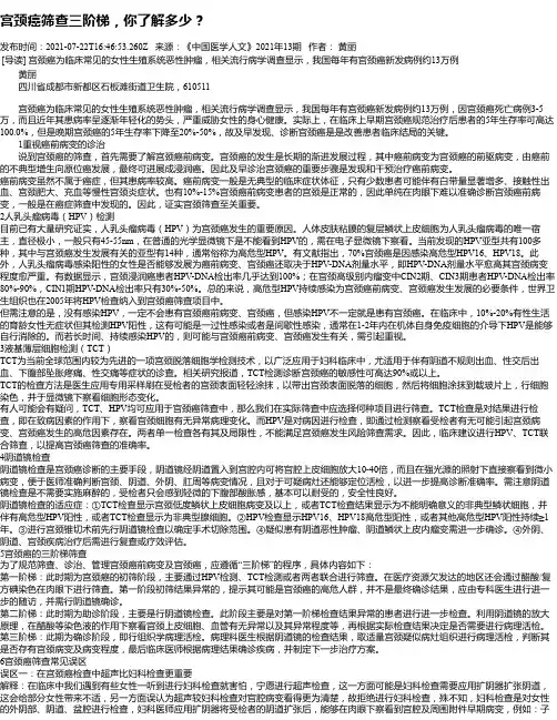 宫颈癌筛查三阶梯，你了解多少？