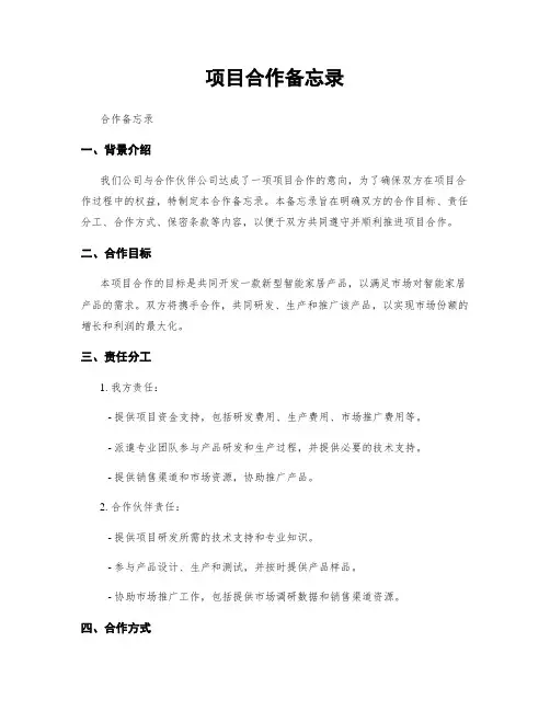 项目合作备忘录