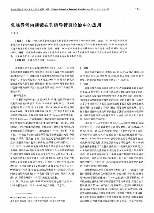 乳腺导管内视镜在乳腺导管炎诊治中的应用