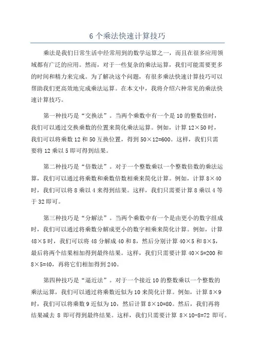 6个乘法快速计算技巧