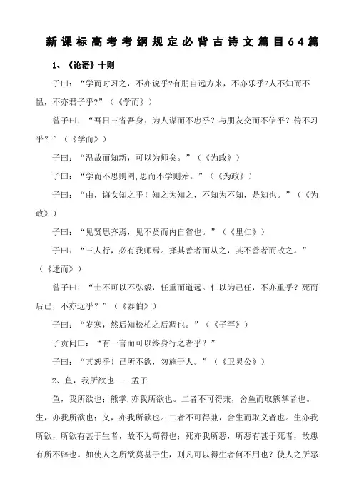 高中语文篇必背古诗文