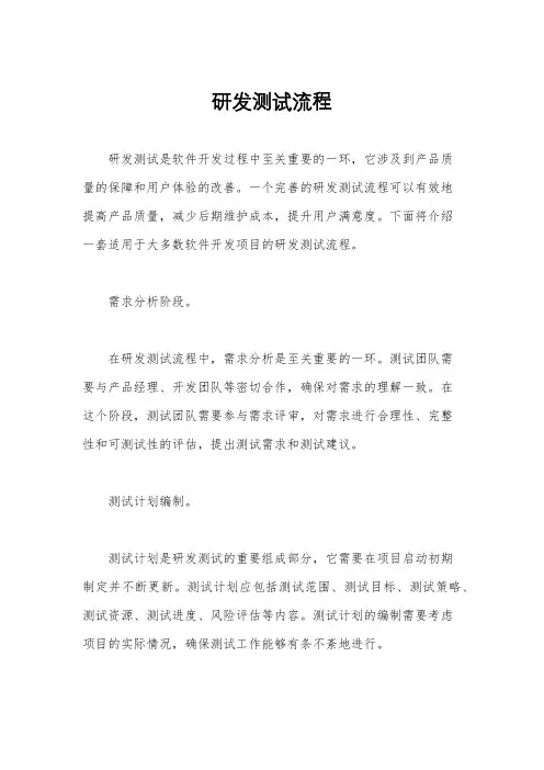 研发测试流程