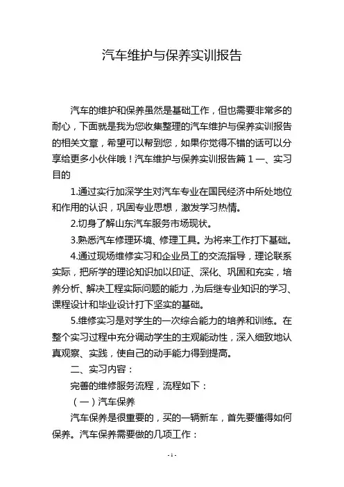 汽车维护与保养实训报告