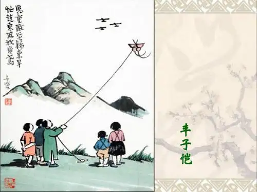 七年级语文上册第二单元第7课《忆儿时》课件河大版