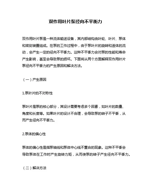 双作用叶片泵径向不平衡力