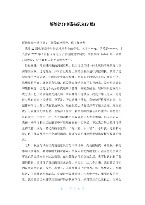 解除处分申请书范文(3篇)
