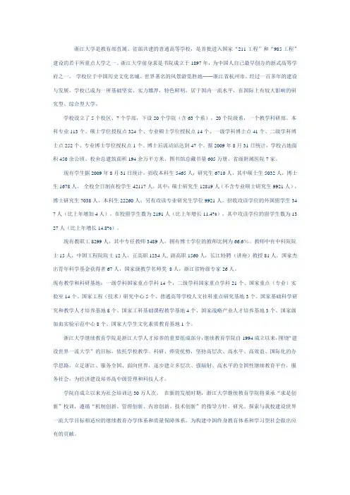 浙江大学继续教育学院