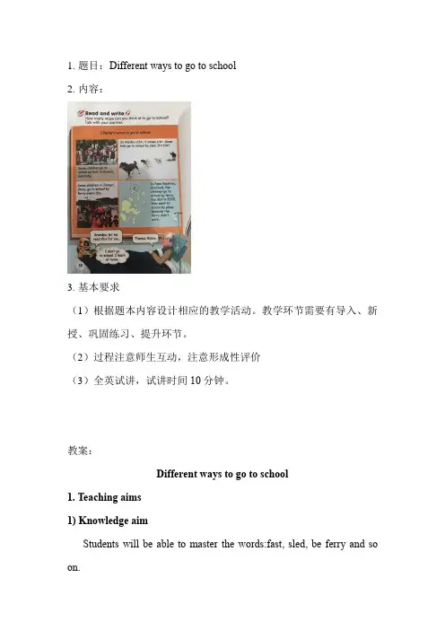 6.小学英语教师面试：阅读课《Different ways to go to school》全英文教案及试讲逐字稿