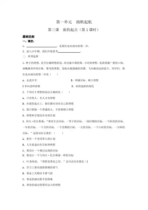 教科版《思想品德》七年级(上册)第三课 新的起点  课时练习(第1课时)(及答案)
