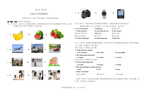 九年级英语苏教版中考模拟试题卷