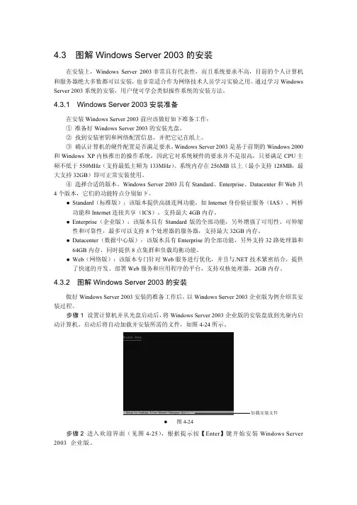 图解windows server 2003的安装