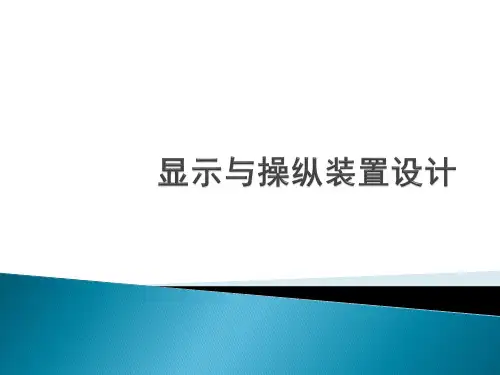 人机工程学 第5章