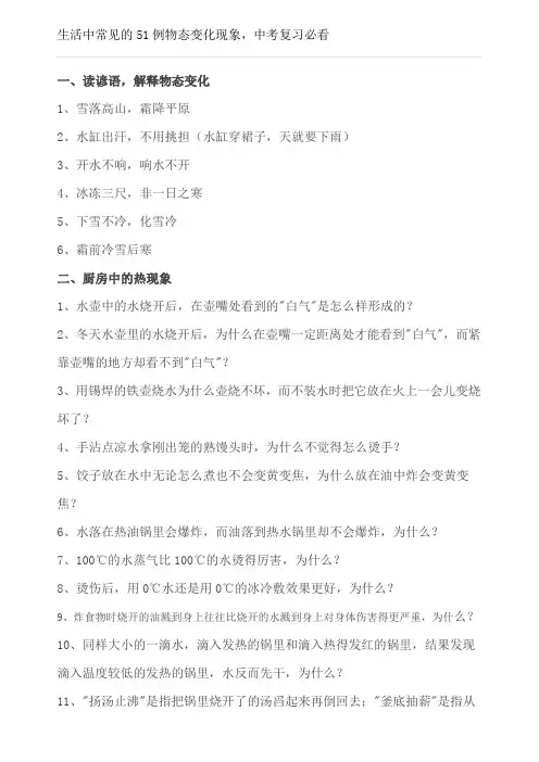 生活中常见的51例物态变化现象